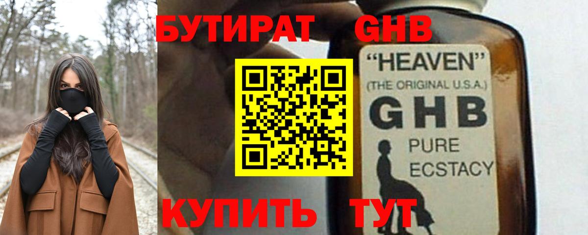 Дубна  Бутират 99%  Вход с VPN 