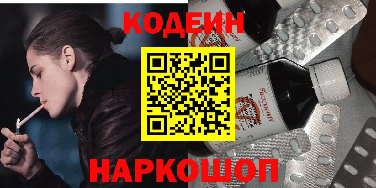 Кодеин Purple Drank  Codein напиток Lean (лин)  Дубна  Вход с VPN 