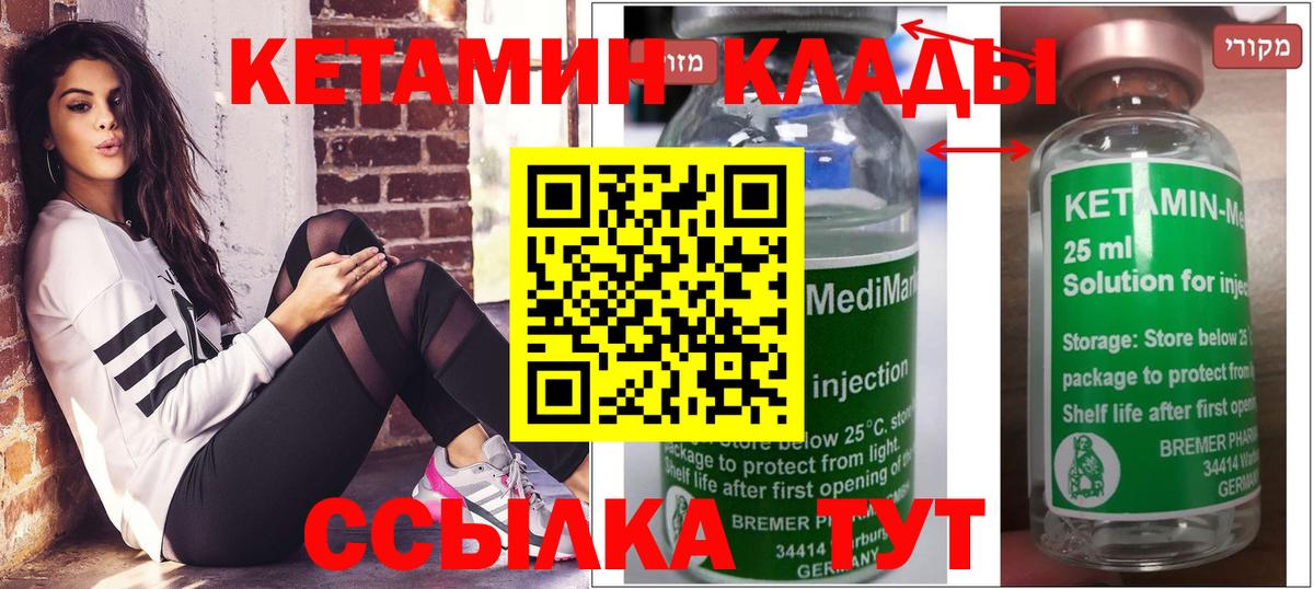 Кетамин ketamine  Кетамин ketamine  Дубна  Вход с VPN 