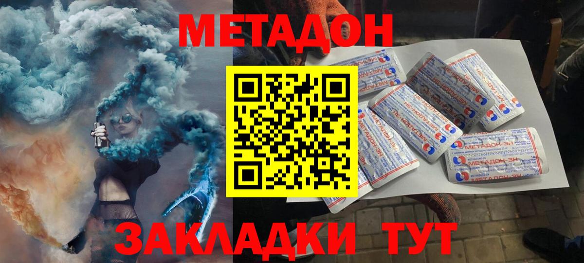 МЕТАДОН methadone Дубна