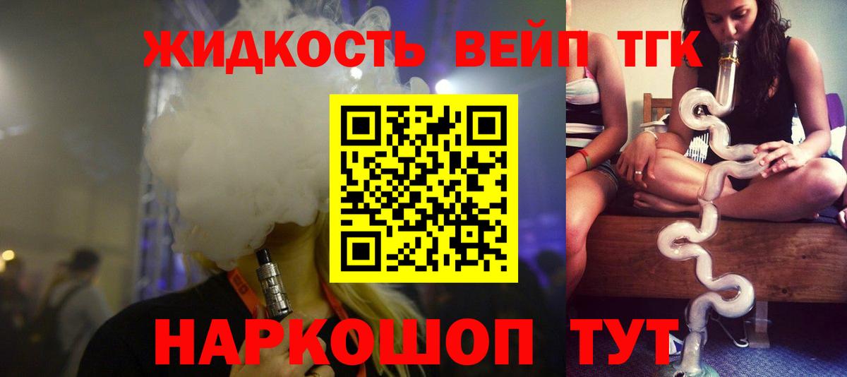 ТГК THC oil  ТГК вейп с тгк  Вход с VPN  Дубна 